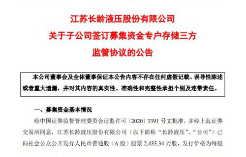 雷速关于子公司签订募集资金专户存储三方监管协议的公告